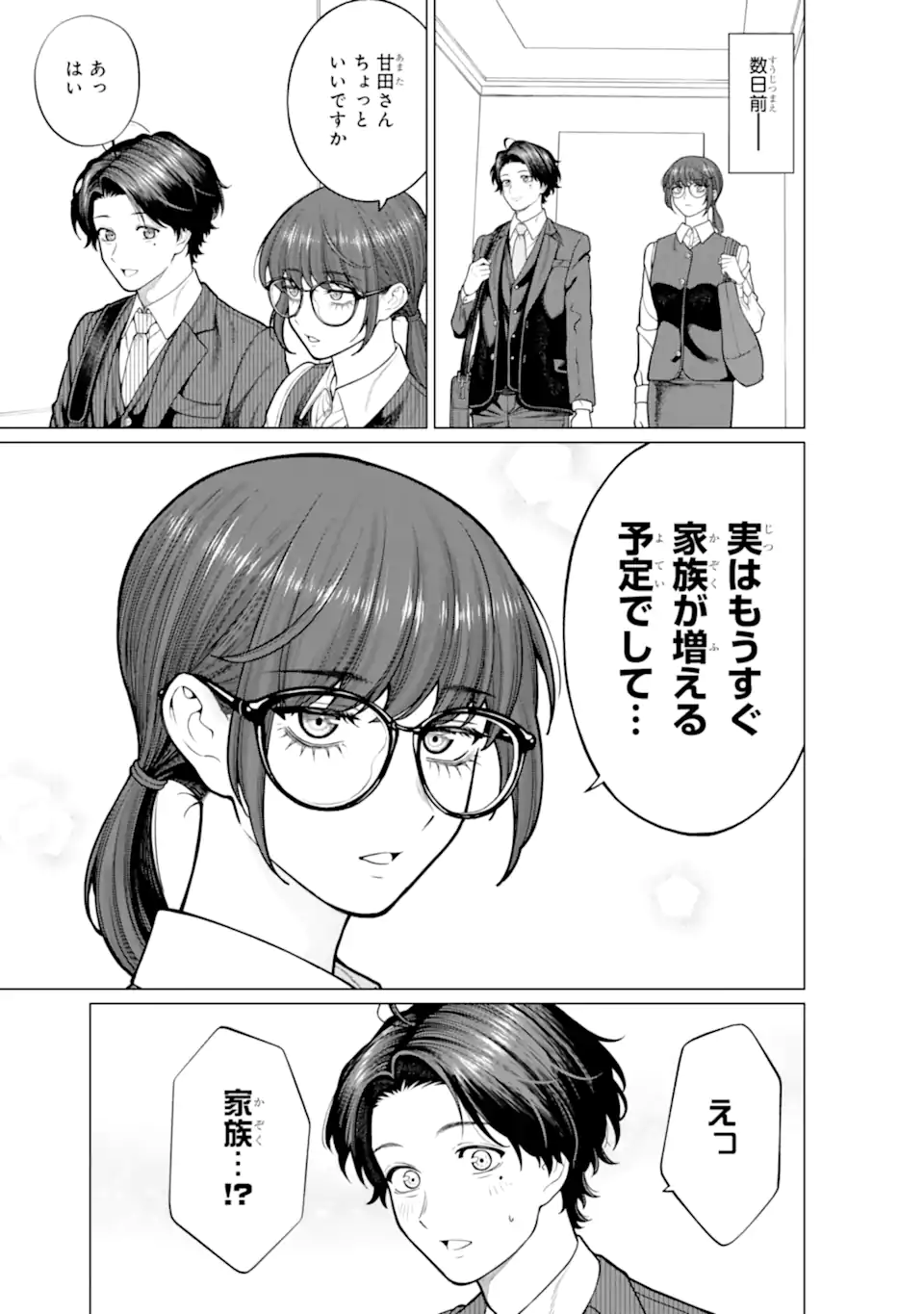 Kaisha to Shiseikatsu -On to Off- - Chapter 18 - Page 3